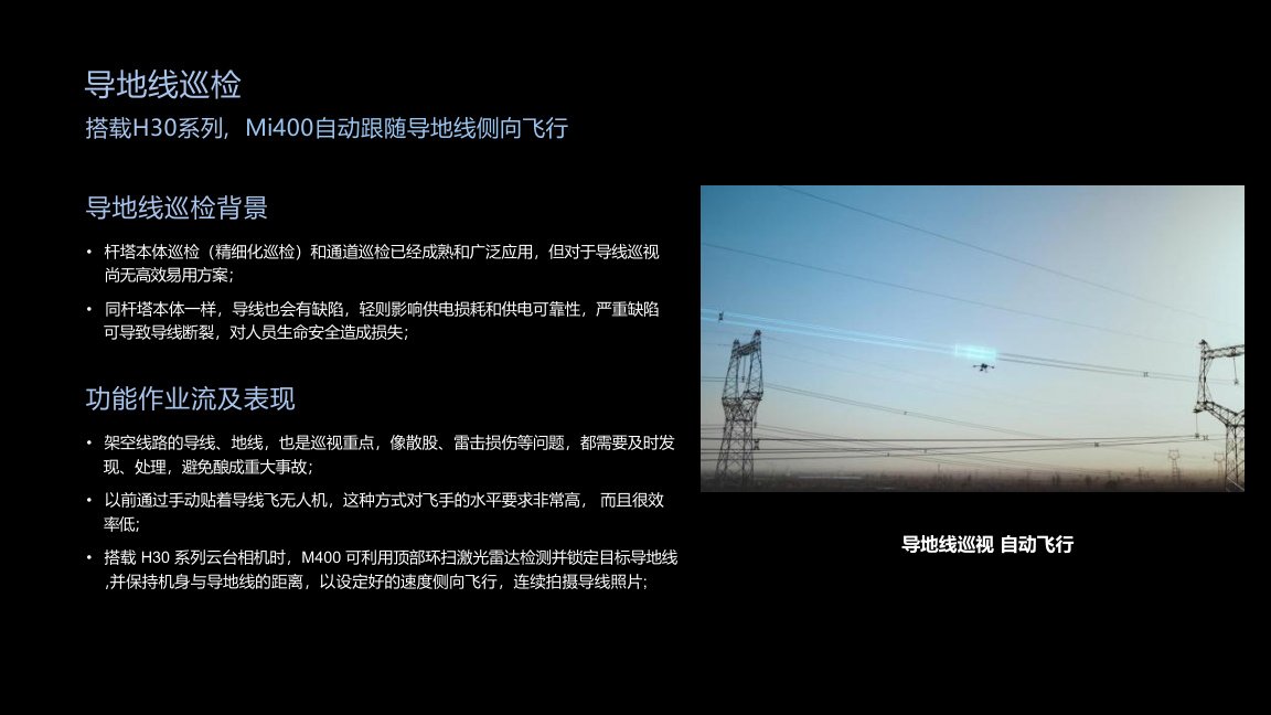 M400 power line inspection solution visual 2 for M400 enterprise drone solution