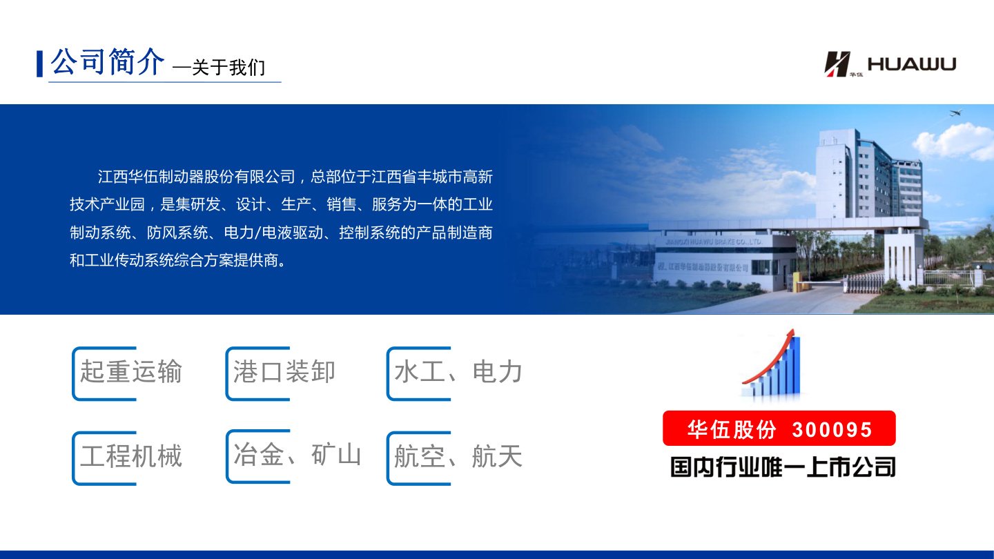 HUA-WU Braking Systems factory and export capability image