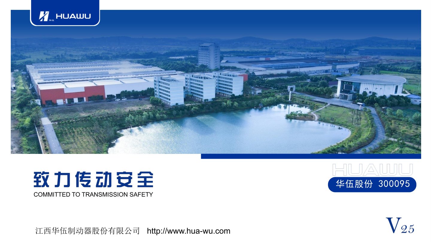 HUA-WU Braking Systems company logo