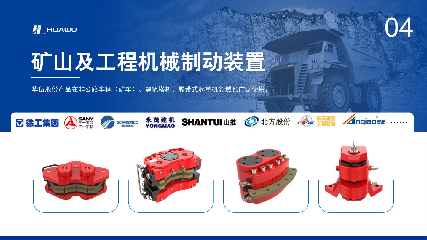 Mining & construction machinery braking for Промышленные тормозные системы sourcing from HUA-WU Braking Systems