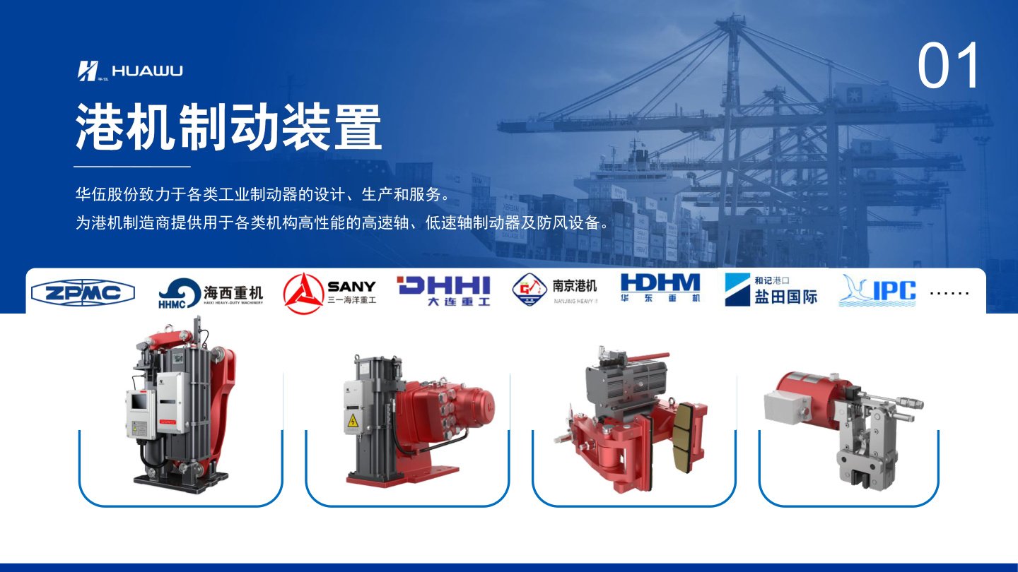 Port machinery braking equipment for Промышленные тормозные системы sourcing from HUA-WU Braking Systems
