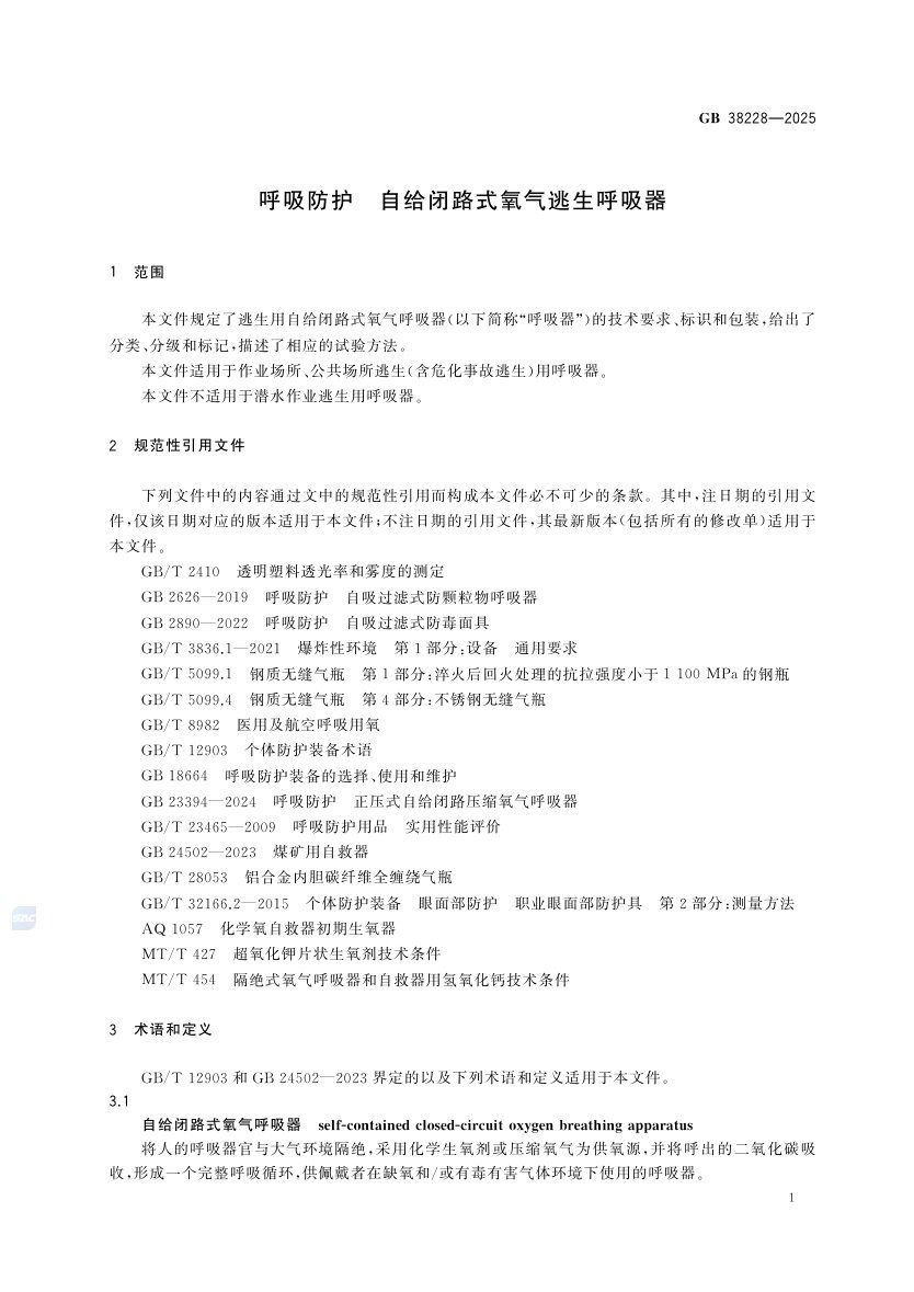 Self-contained oxygen escape respirator for Оборудование для respiratory protection sourcing from Niuxiang Technology (Shanghai) Co., Ltd.
