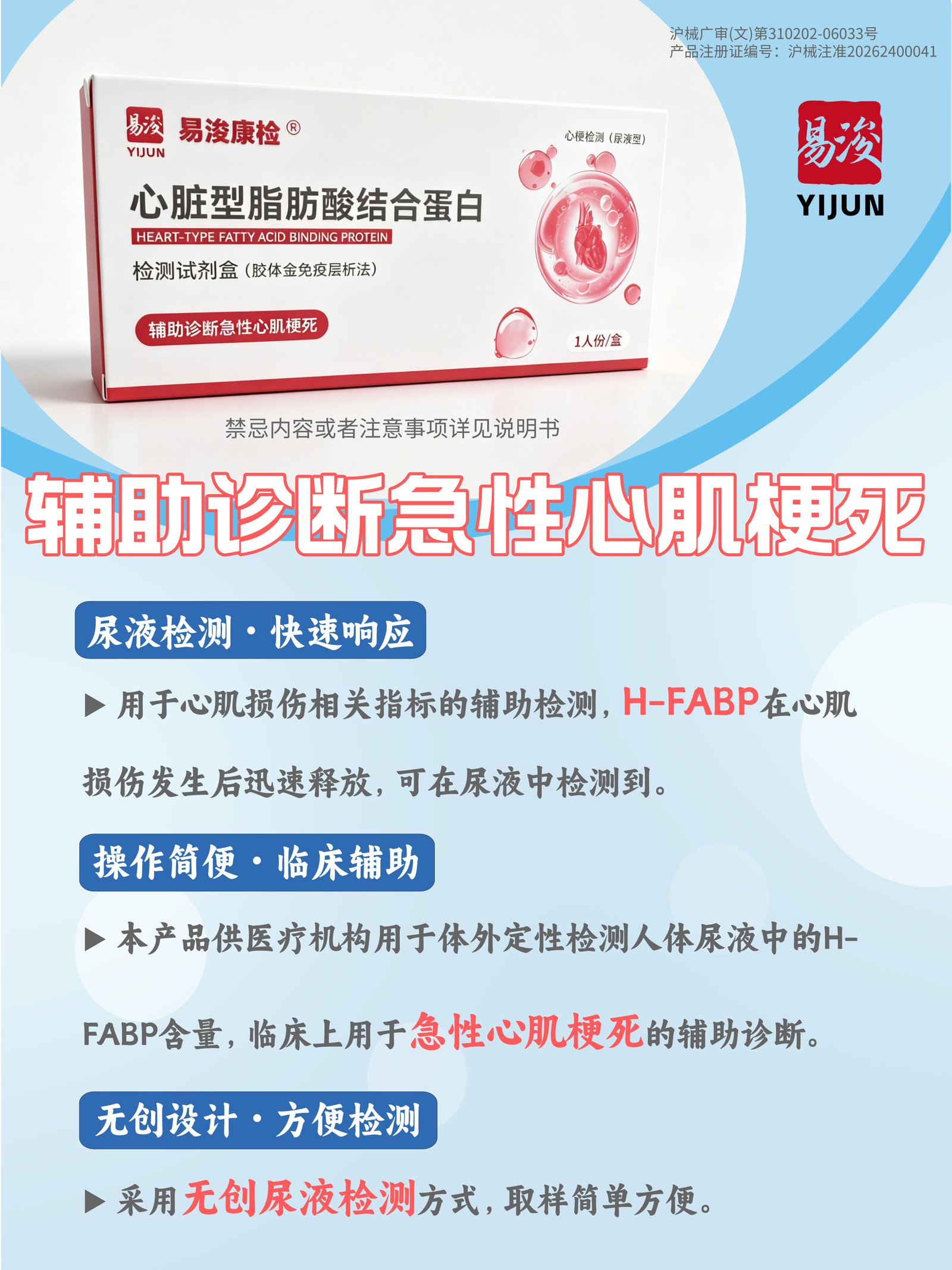 YIJUN H-FABP rapid test kit for Медицинская диагностика sourcing from Shanghai Yijun Medical Technology Co., Ltd.