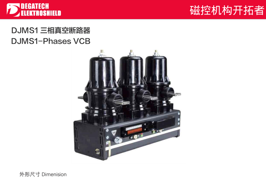 DJMS1 трехфазный вакуумный выключатель for Электротехника и энергетика sourcing from Zhejiang Degatech Electric Co., Ltd.