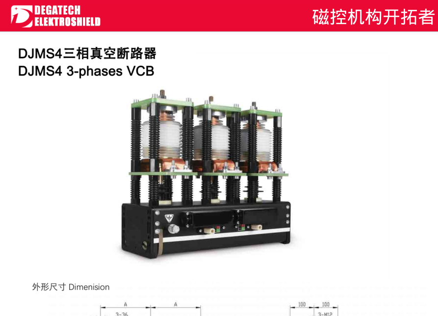 DJMS4 трехфазный вакуумный выключатель for Электротехника и энергетика sourcing from Zhejiang Degatech Electric Co., Ltd.