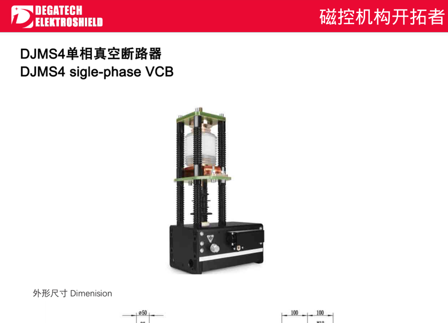 DJMS4 однофазный вакуумный выключатель for Электротехника и энергетика sourcing from Zhejiang Degatech Electric Co., Ltd.
