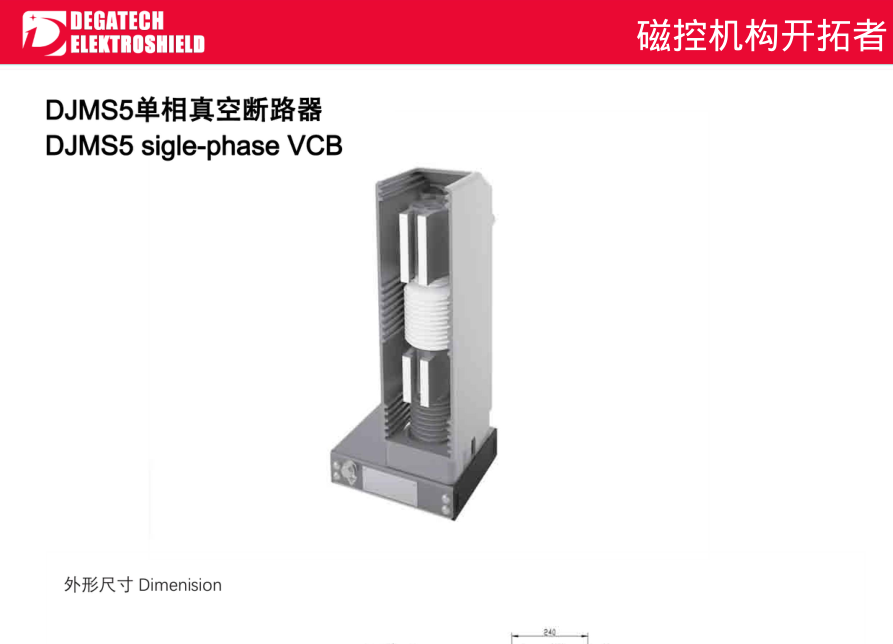 DJMS5 однофазный вакуумный выключатель for Электротехника и энергетика sourcing from Zhejiang Degatech Electric Co., Ltd.