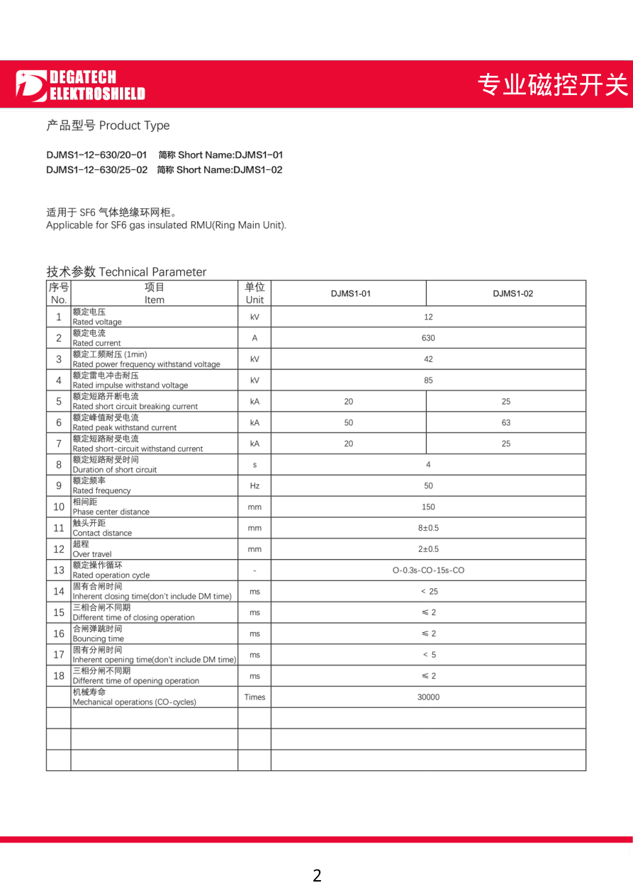 DJMS1 трехфазный вакуумный выключатель brochure technical page