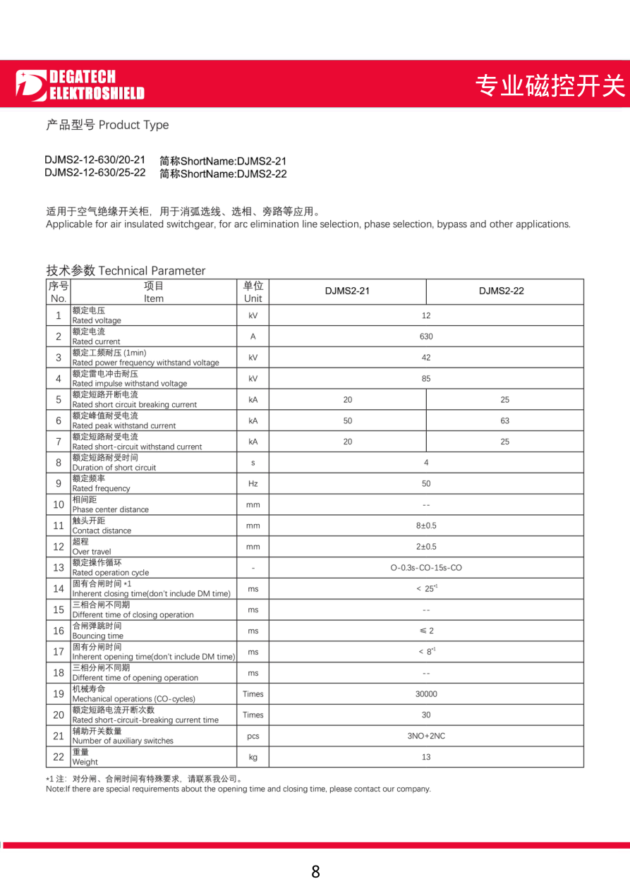 DJMS2 однофазный вакуумный выключатель brochure technical page