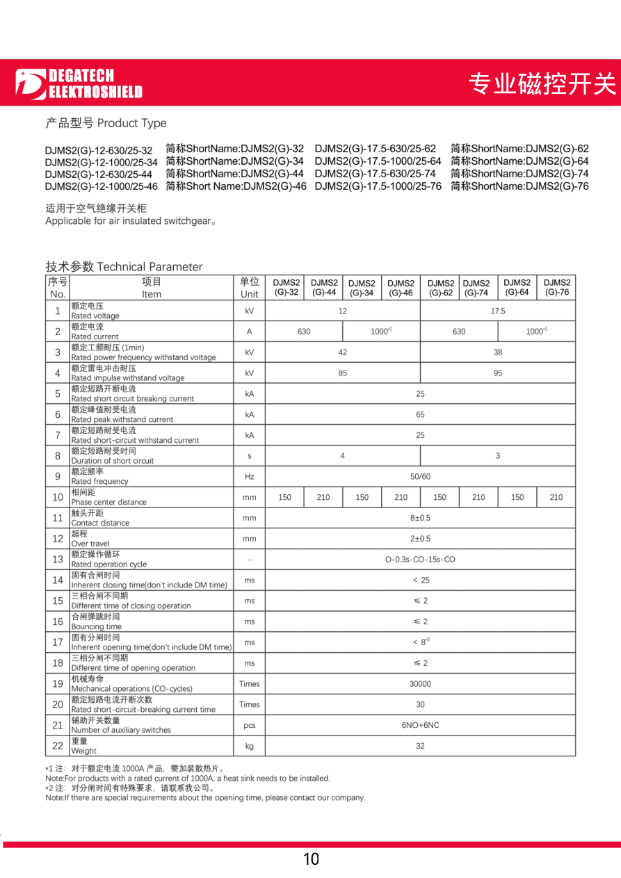 DJMS2(G) Three-Phase VCB brochure technical page