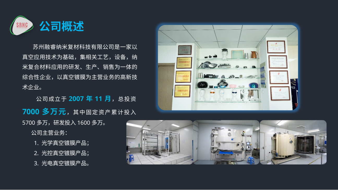 Rongray Nano Composite company overview and application slide
