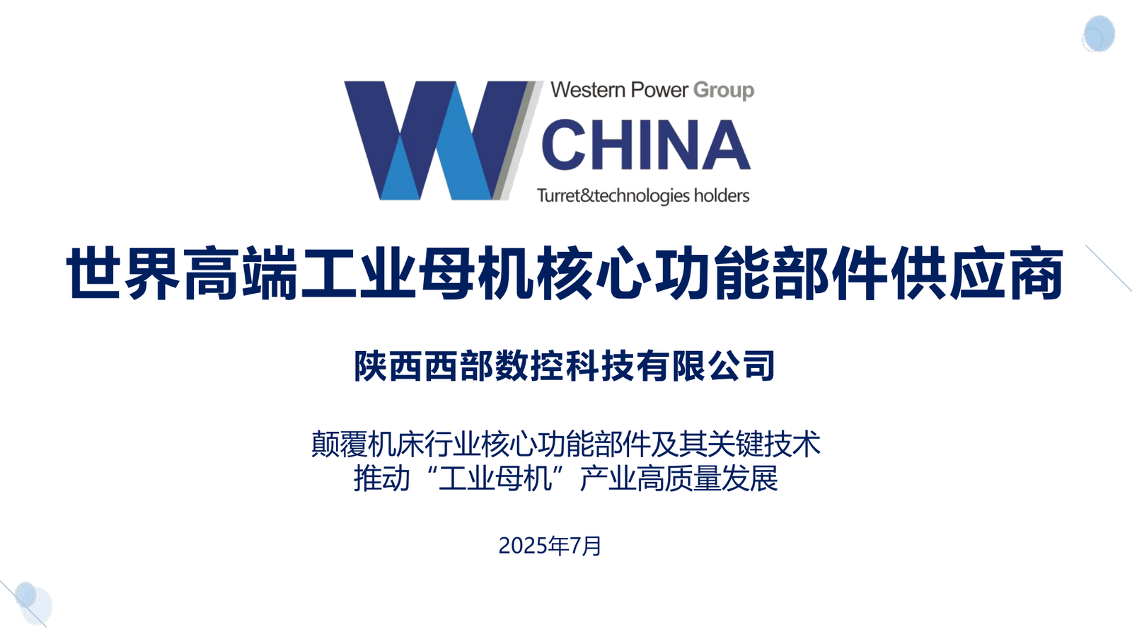 Shaanxi Western CNC Technology Co., Ltd. factory and export capability image